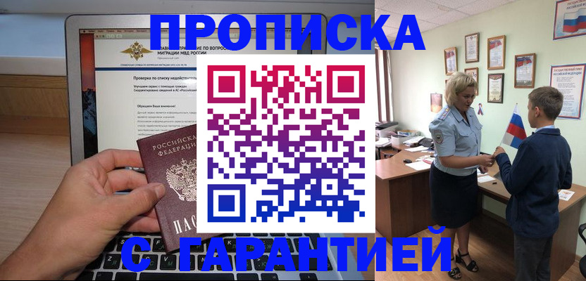 прописка штамп в Каменск-Шахтинском