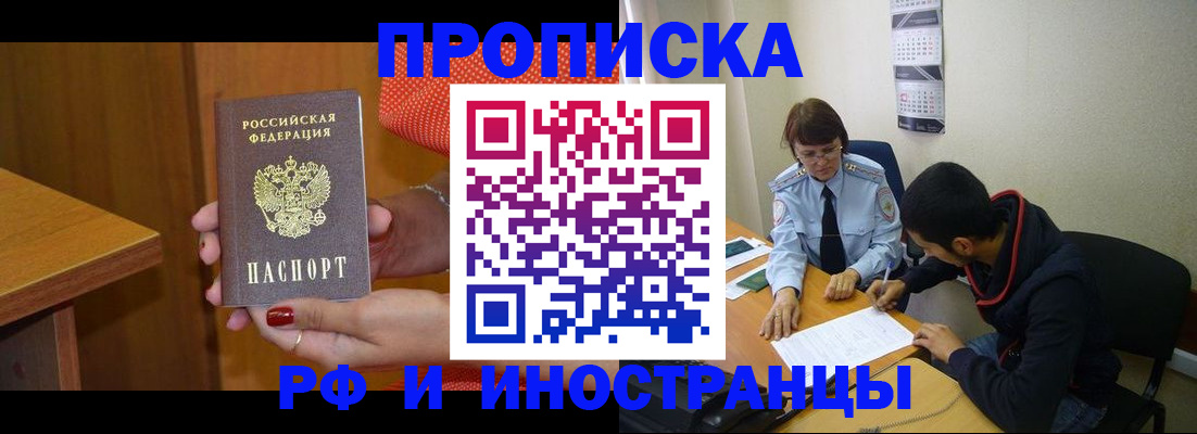 прописка регистрация в Каменск-Шахтинском