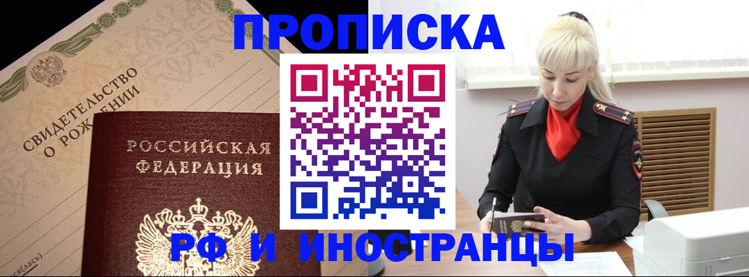 прописка штамп в Каменск-Шахтинском